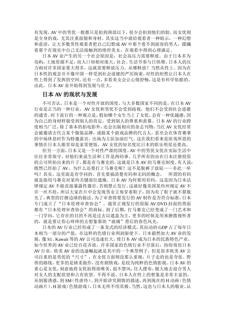 日本AV文化分析研究_第2页