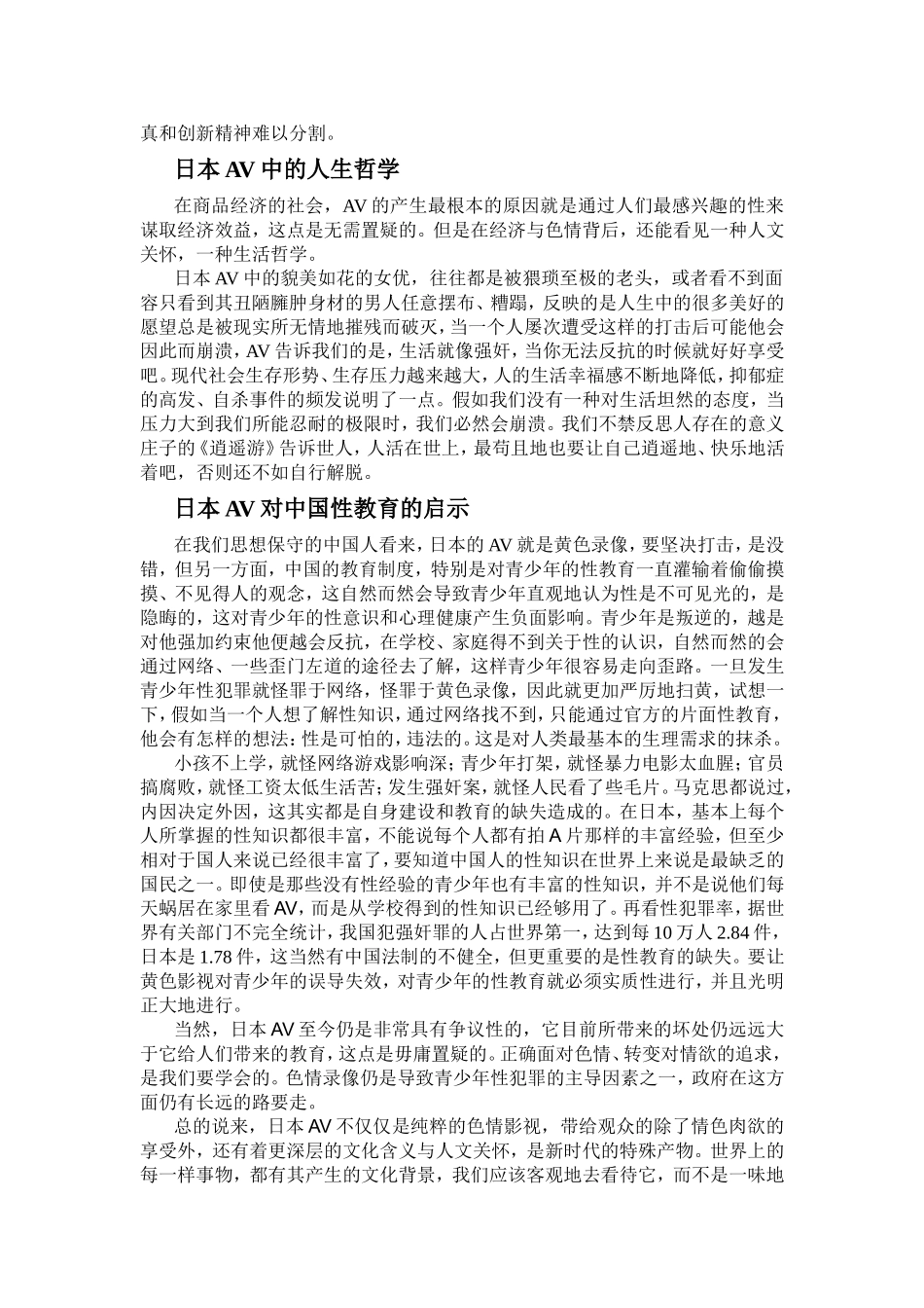 日本AV文化分析研究_第3页