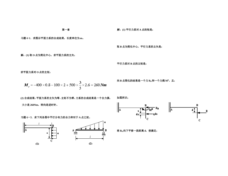 平面力系的合成结果 测试题_第1页