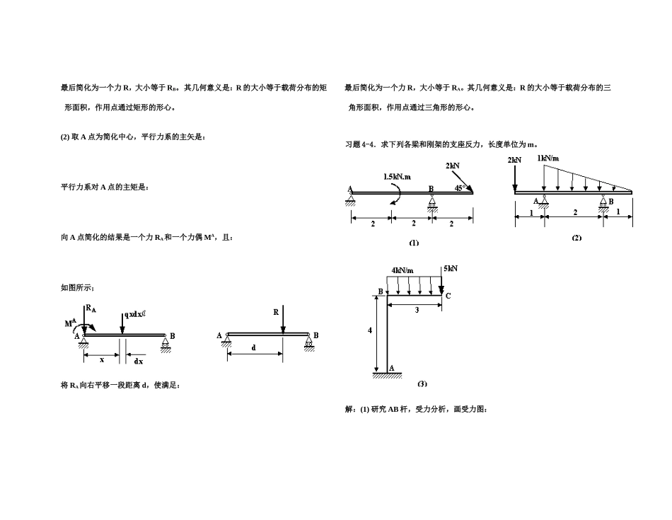平面力系的合成结果 测试题_第2页