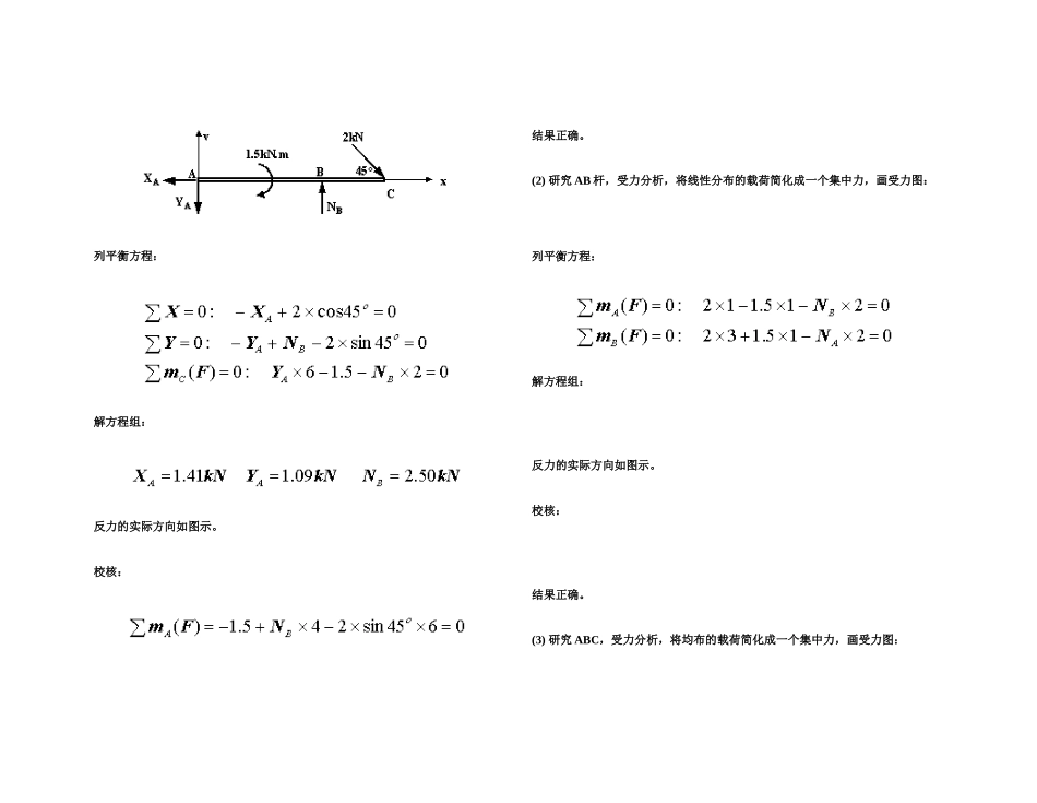平面力系的合成结果 测试题_第3页