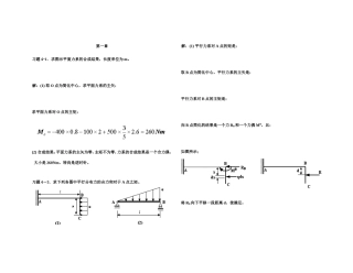 平面力系的合成结果 测试题