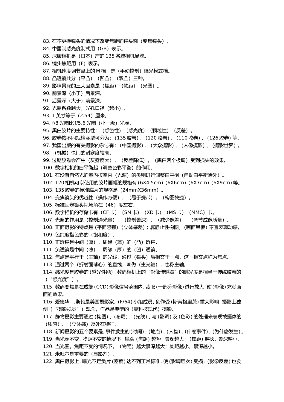 摄影专业基础理论考试题库_第3页