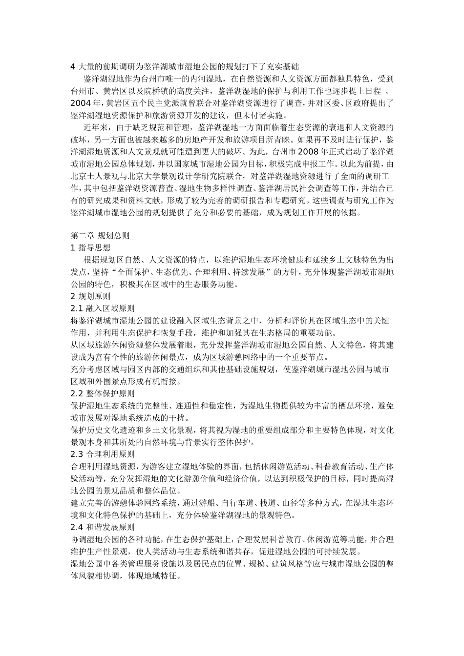 台州市鉴洋湖城市湿地公园总体规划说明书_第2页