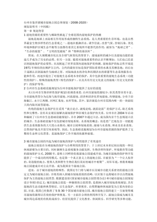 台州市鉴洋湖城市湿地公园总体规划说明书