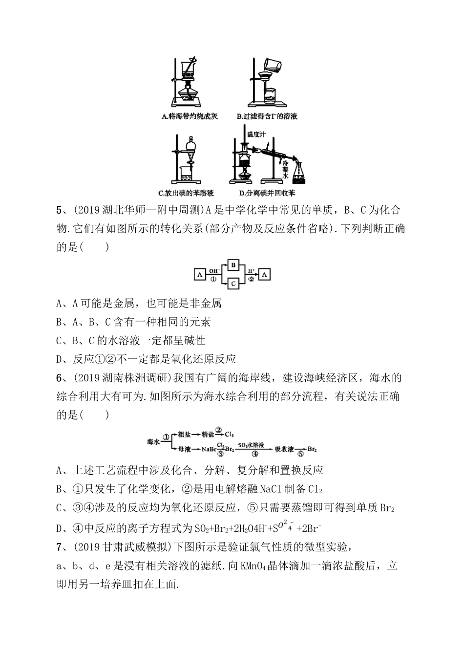 课时规范练测试题氯、溴、碘及其化合物_第2页