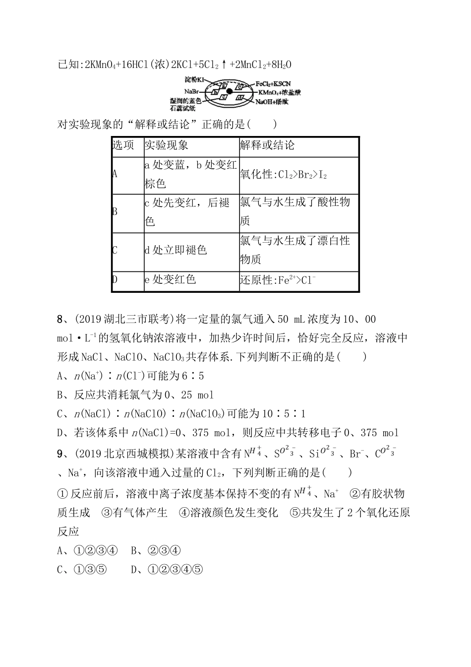 课时规范练测试题氯、溴、碘及其化合物_第3页