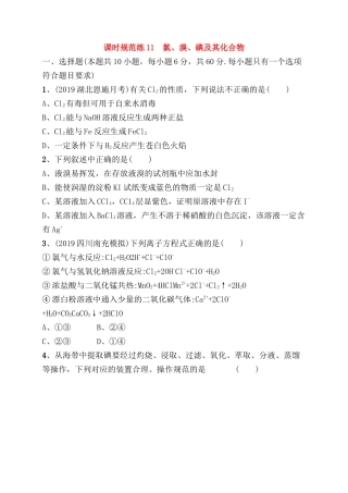 课时规范练测试题氯、溴、碘及其化合物