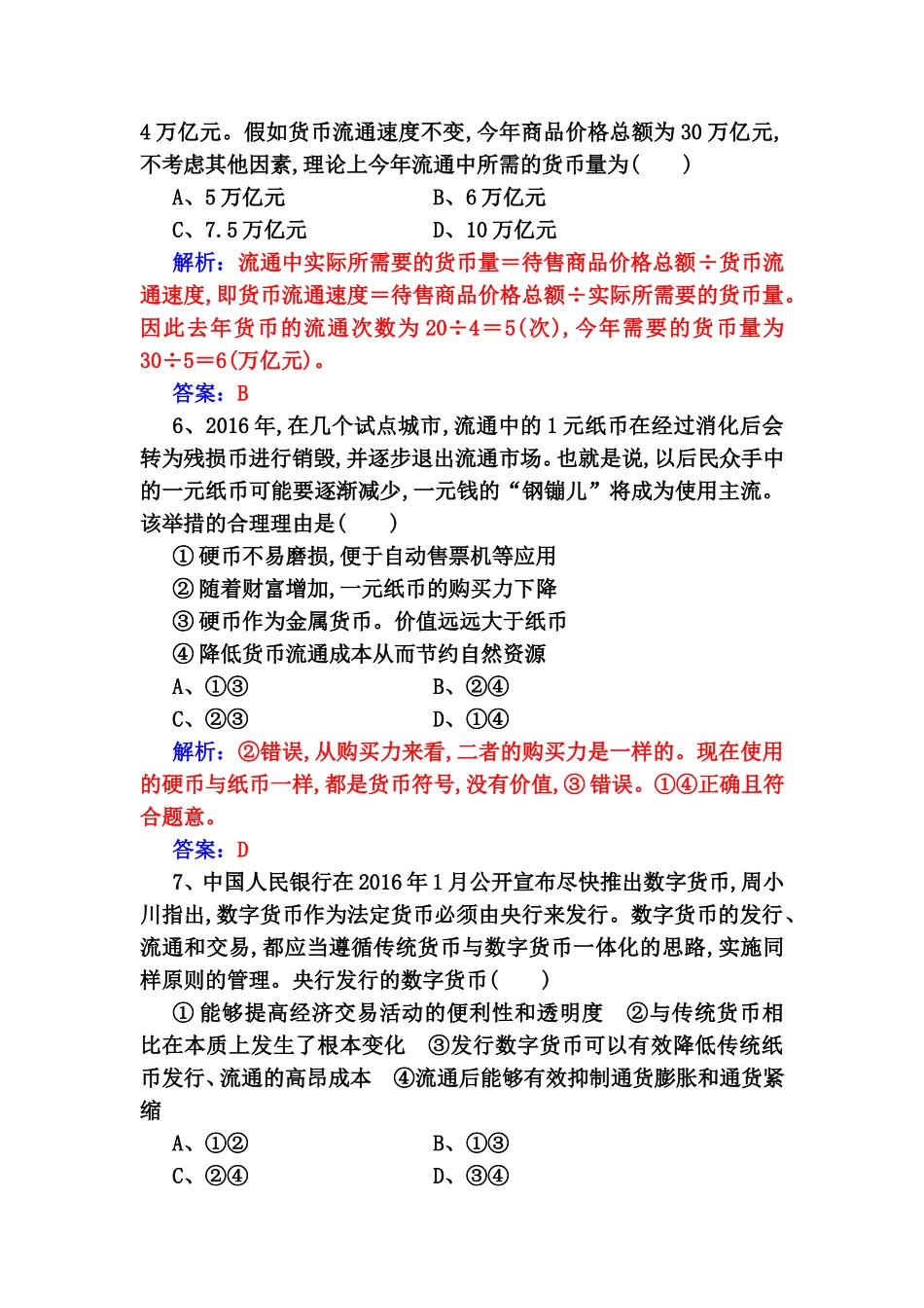第一单元生活与消费高考思想政治课程练习题_第3页
