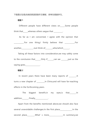 讨论观点的英语四级作文模板