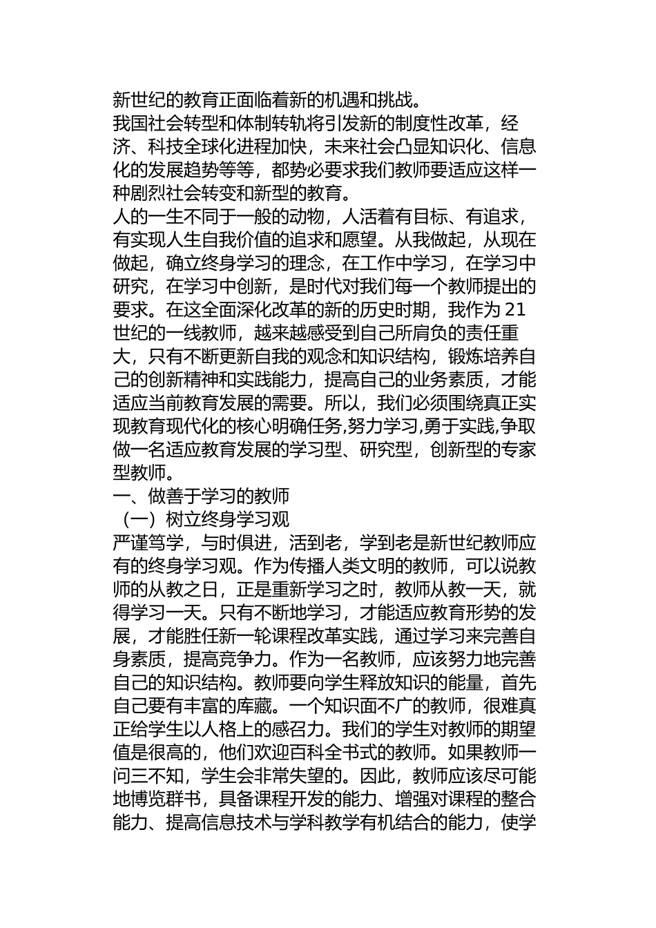 如何构建新的教育理念_第1页