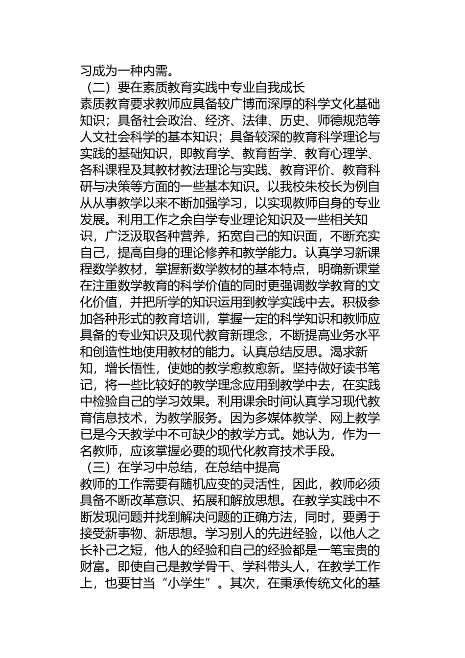 如何构建新的教育理念_第2页