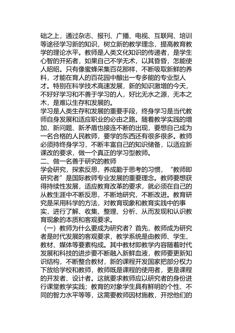 如何构建新的教育理念_第3页