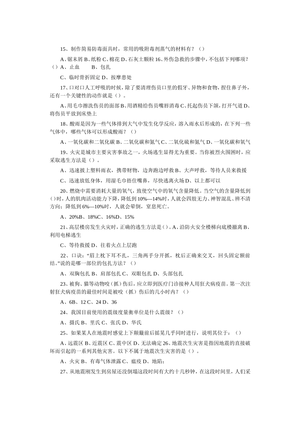浦东新区第三届社区民防知识竞赛试题_第3页