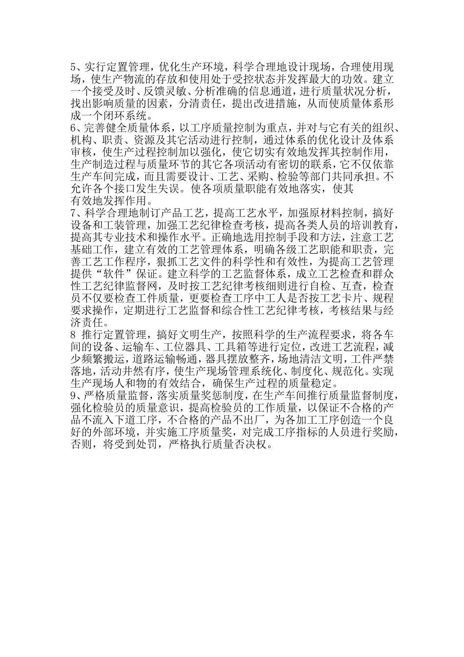 生产过程的质量控制分析研究_第2页