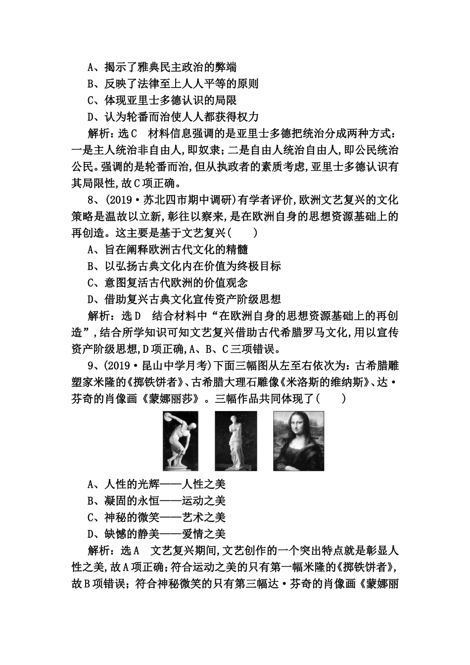 课时检测 ）西方人文主义思想的起源与文艺复兴测试题_第3页