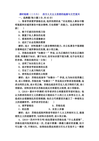 课时检测 ）西方人文主义思想的起源与文艺复兴测试题