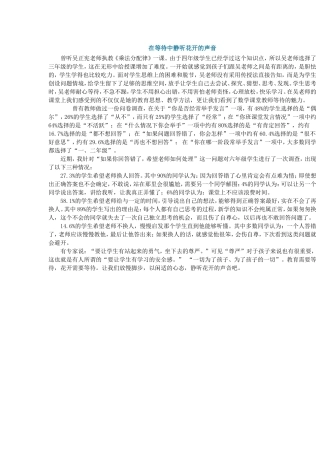 在等待中静听花开的声音