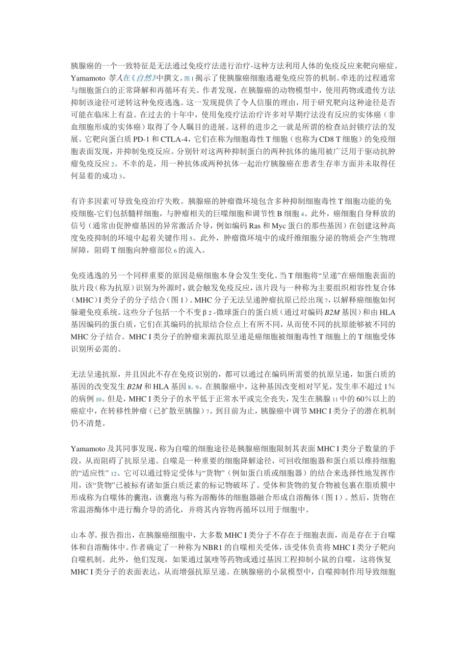 如何治疗胰腺癌_第1页