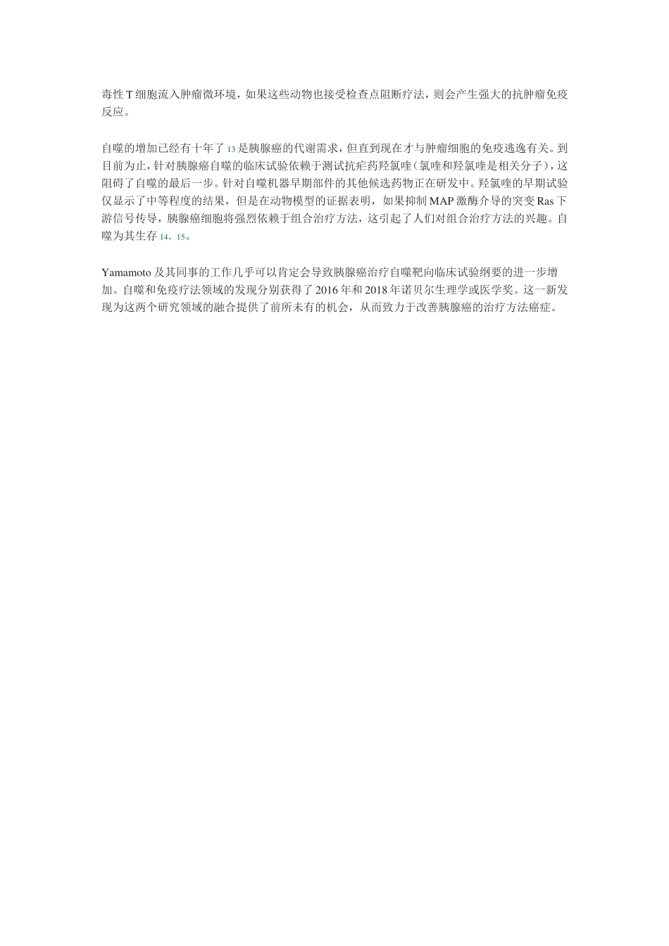 如何治疗胰腺癌_第2页