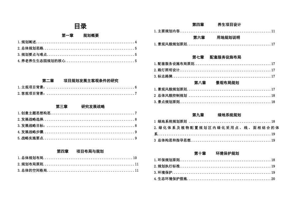 生态园总体规划方案 养老休闲_第2页