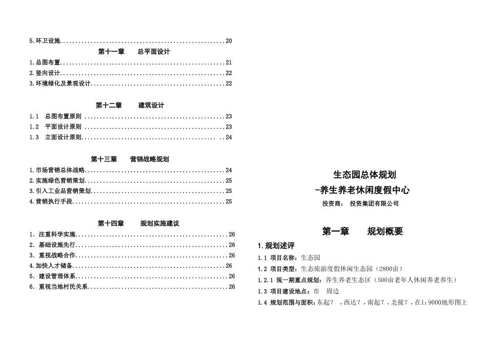 生态园总体规划方案 养老休闲_第3页