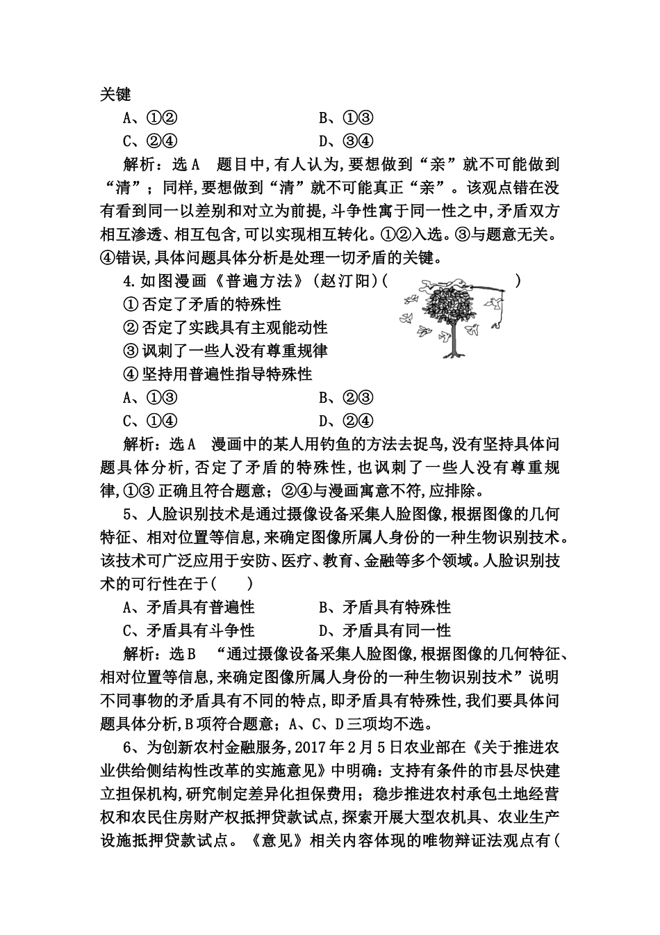 课时检测 唯物辩证法的实质与核心测试题_第2页