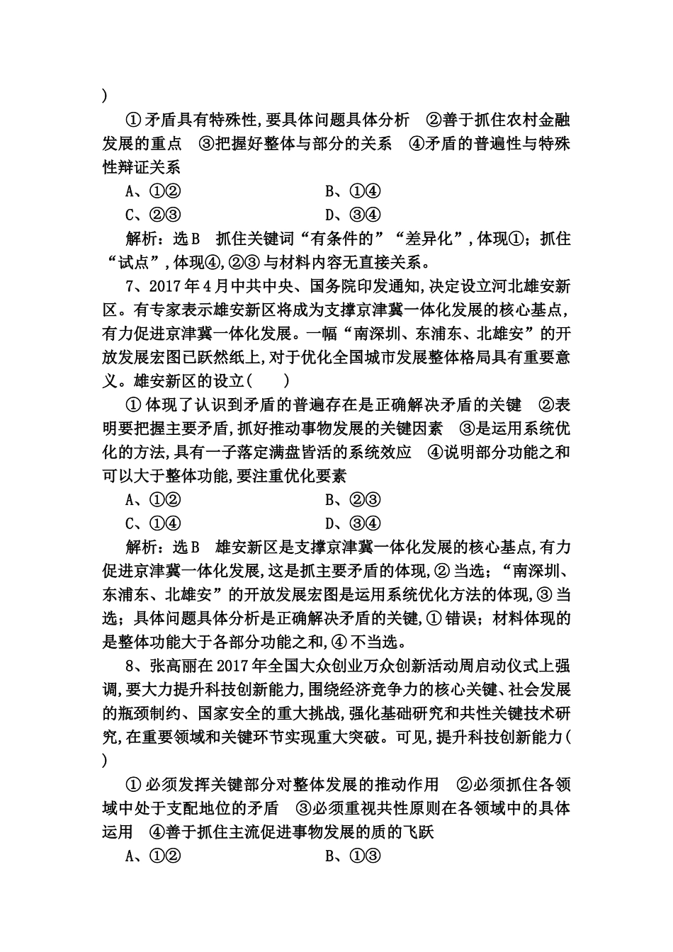 课时检测 唯物辩证法的实质与核心测试题_第3页