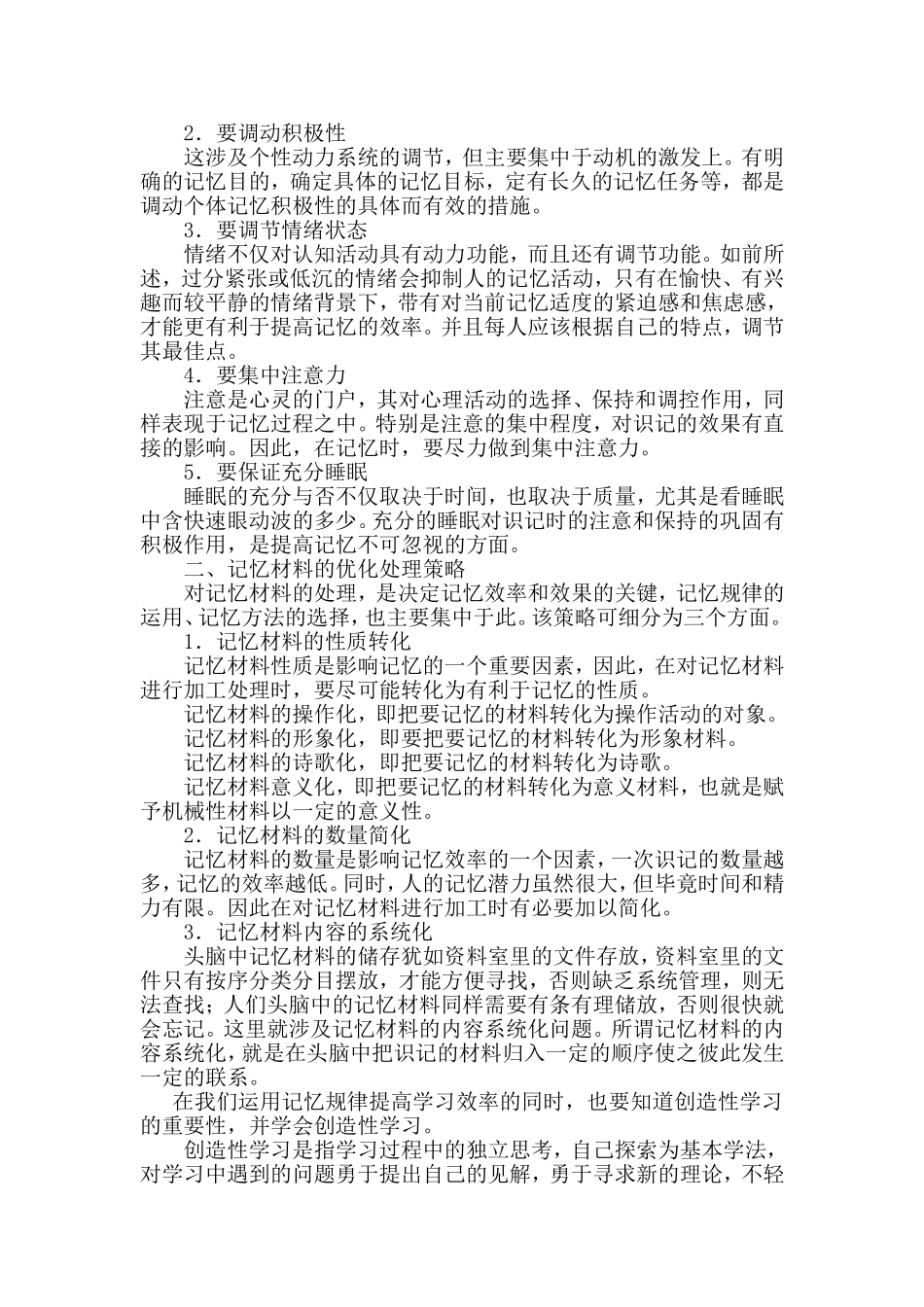 增强记忆的10种方法_第2页