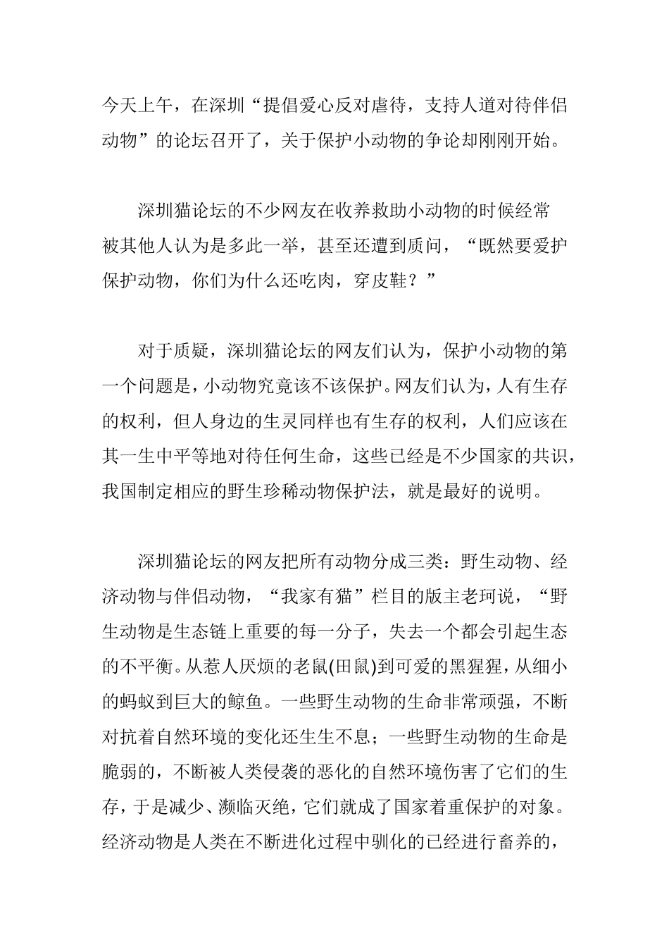 提倡爱心反对虐待，支持人道对待伴侣动物”的论坛_第1页