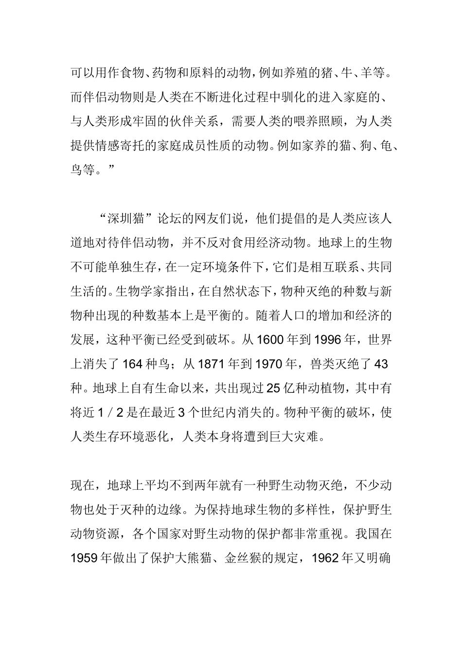 提倡爱心反对虐待，支持人道对待伴侣动物”的论坛_第2页