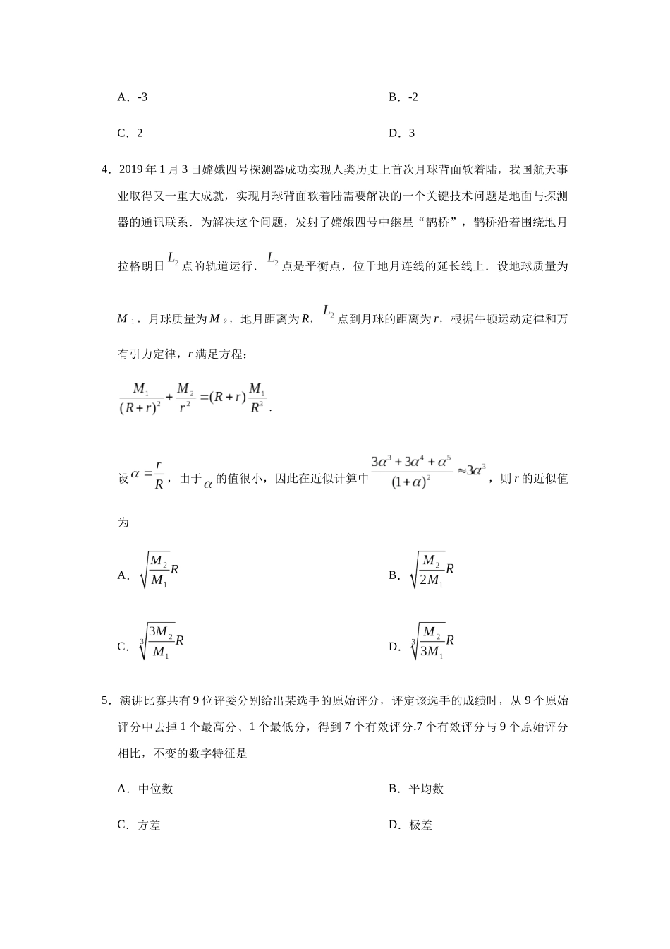 普通高等学校招生全国统一考试（黑龙江卷）理科数学_第2页