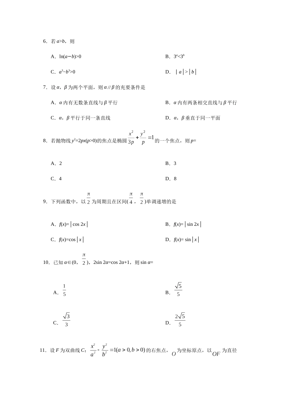 普通高等学校招生全国统一考试（黑龙江卷）理科数学_第3页