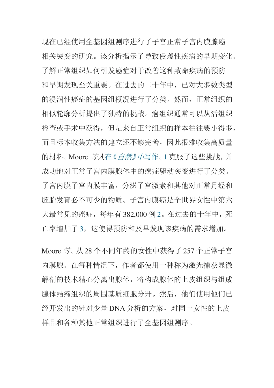 如何治疗子宫内膜癌_第1页