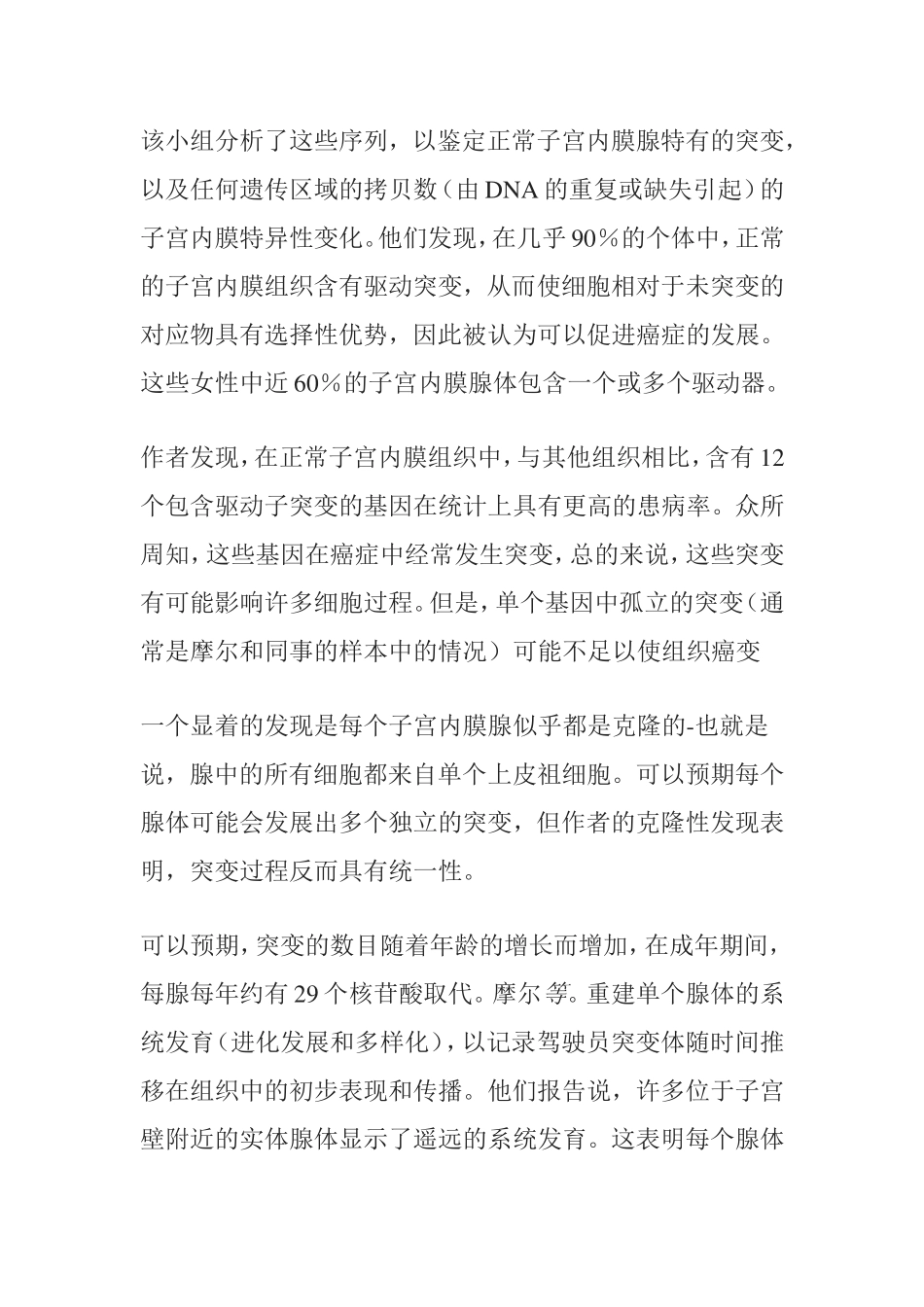 如何治疗子宫内膜癌_第2页