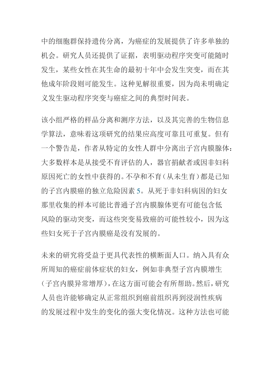如何治疗子宫内膜癌_第3页