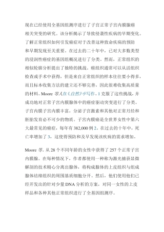 如何治疗子宫内膜癌