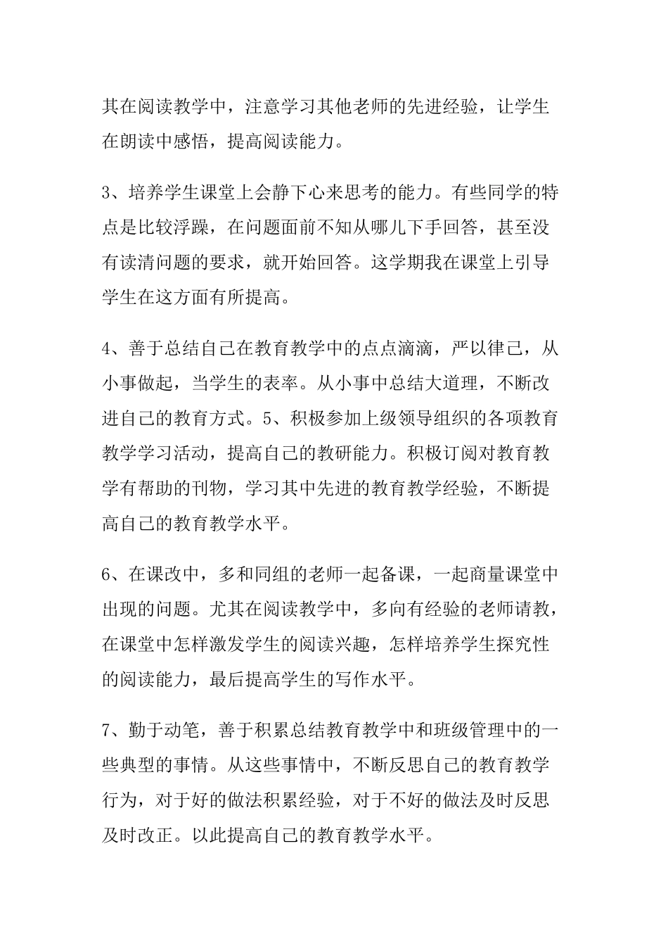 师专业发展作为研修活动分析_第2页