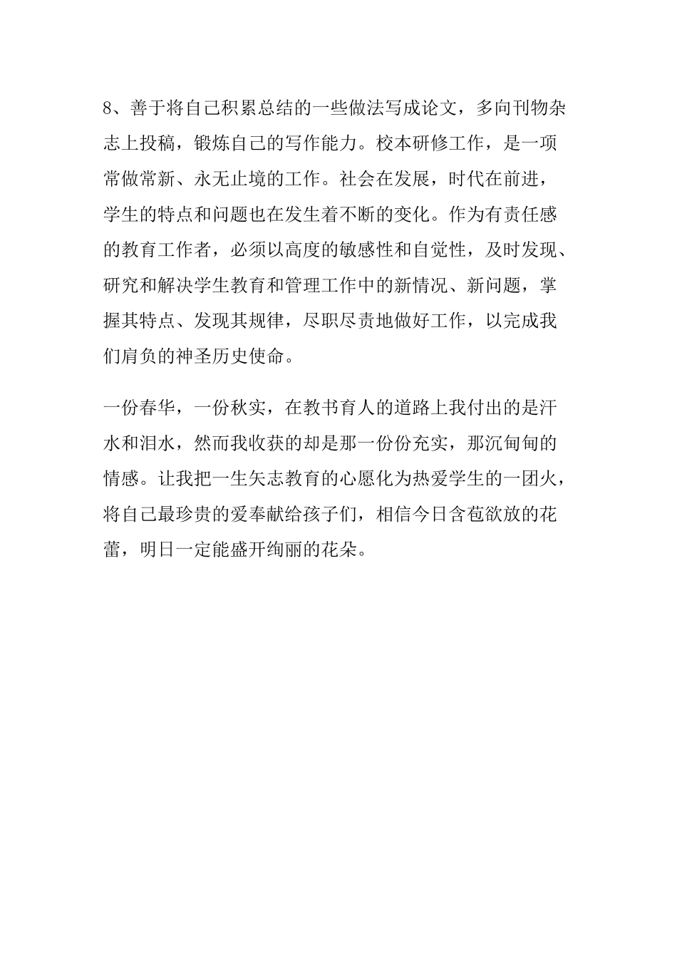 师专业发展作为研修活动分析_第3页