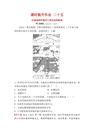 课时提升作业  中国黄土高原水土流失的治理侧视图