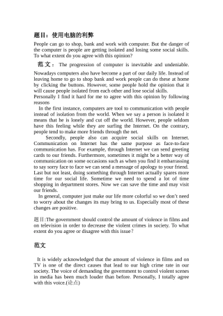 题目：使用电脑的利弊