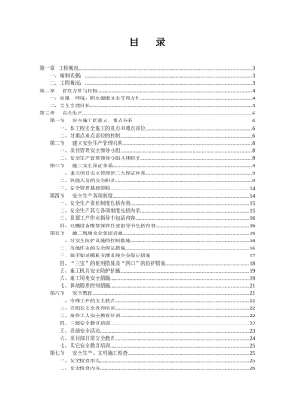 施工范围区域实施雨污分流制改造施工组织设计