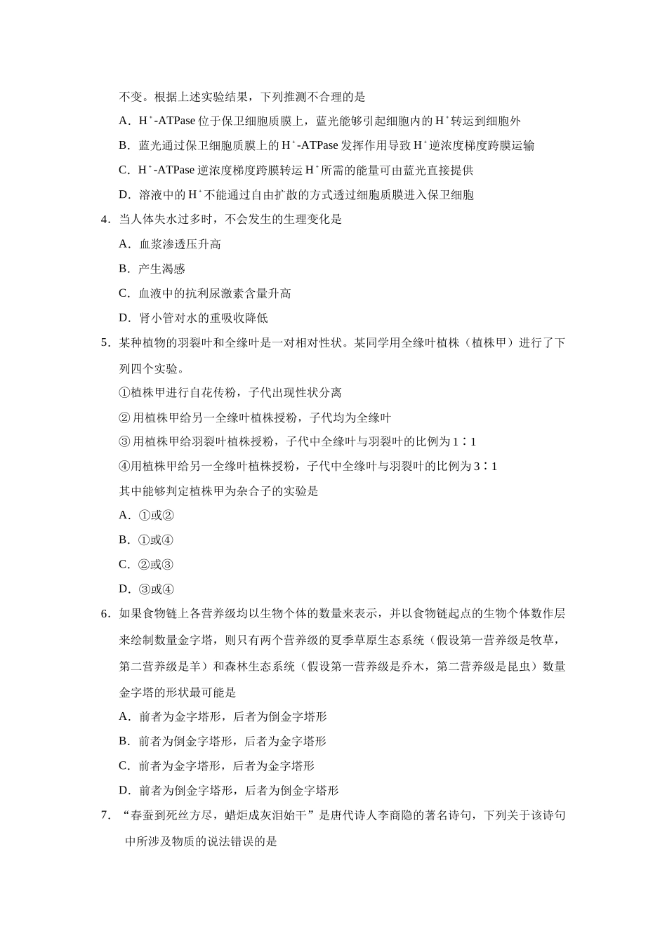 普通高等学校招生全国统一考试（黑龙江卷）理科综合能力测试_第2页