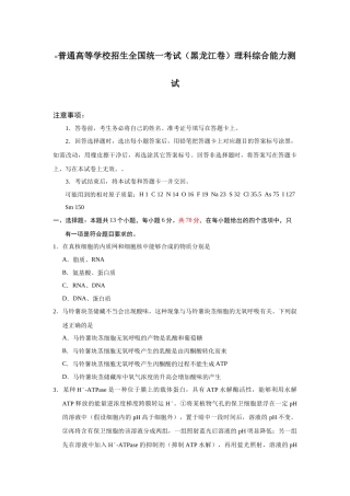 普通高等学校招生全国统一考试（黑龙江卷）理科综合能力测试