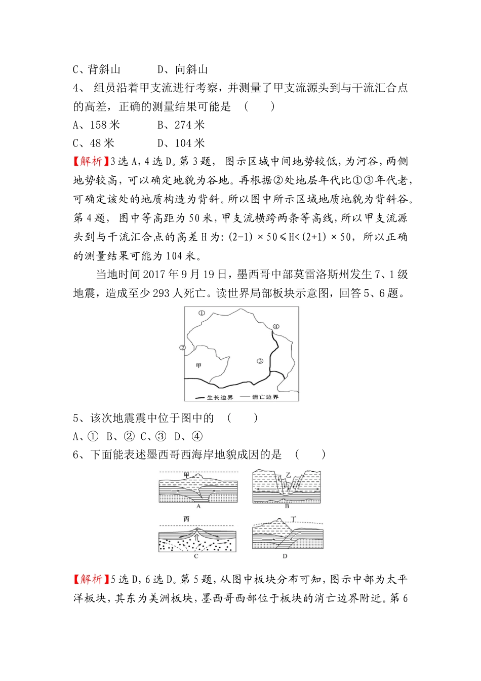课时提升作业 地壳的运动和变化测试题_第2页