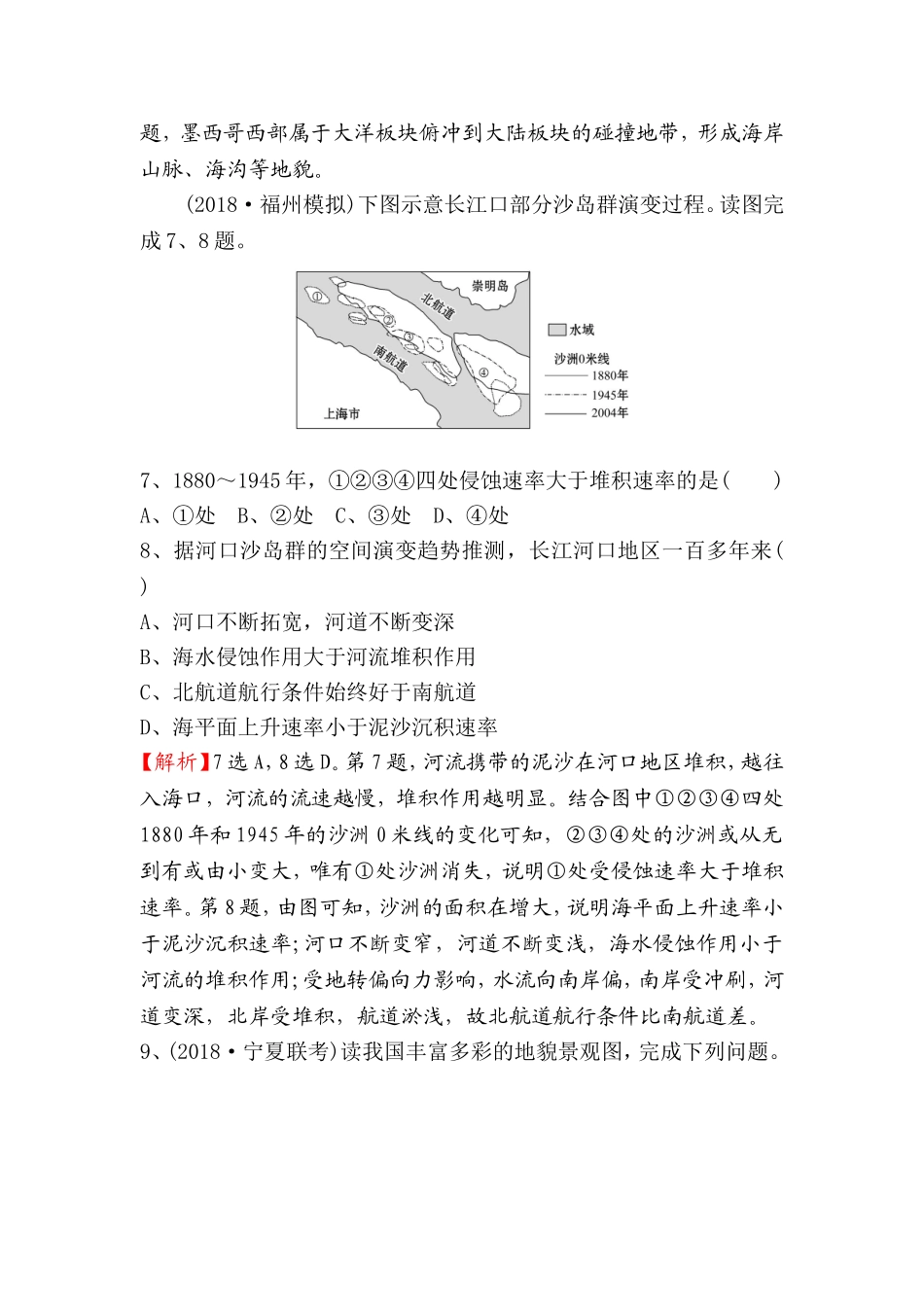 课时提升作业 地壳的运动和变化测试题_第3页