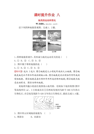 课时提升作业 地壳的运动和变化测试题