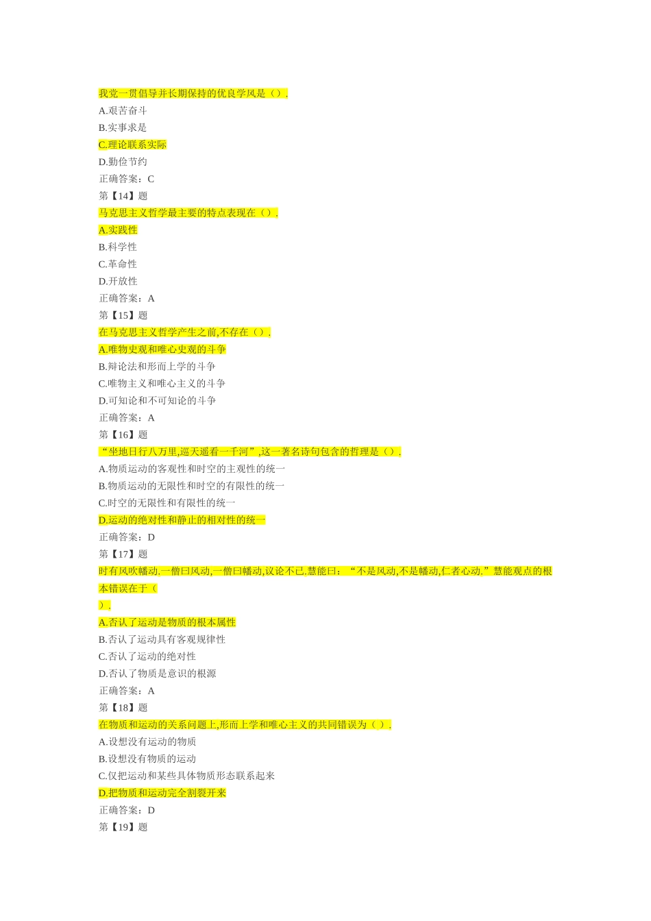哲学课程专业测试题_第3页