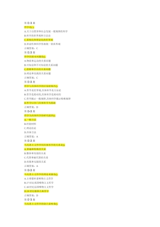 哲学课程专业测试题