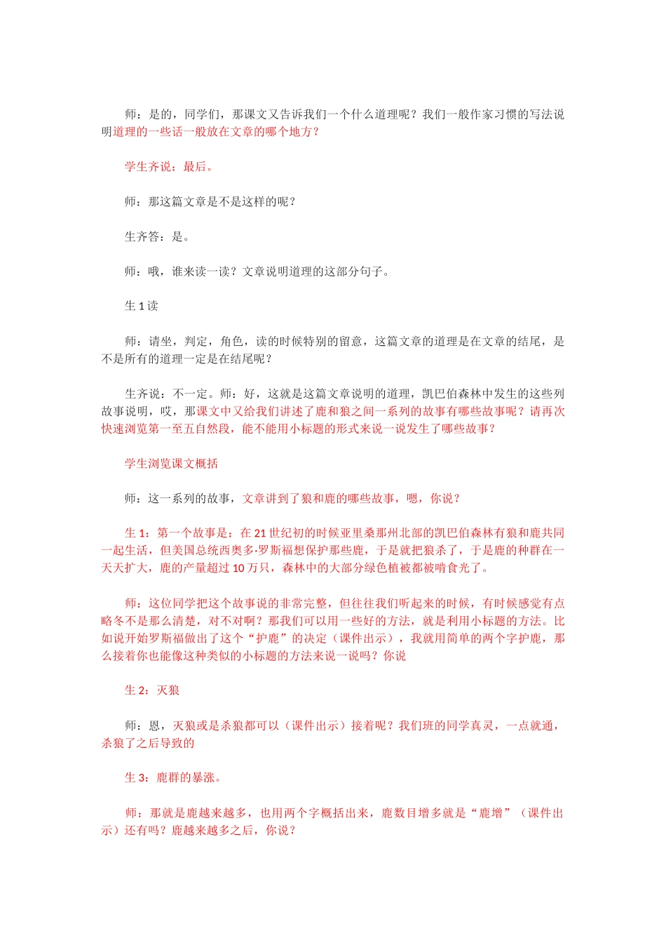 题目中带有“故事”的两个字的课文写法_第2页